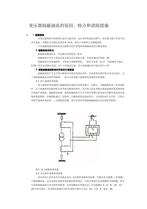 励磁涌流