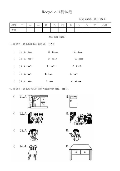 人教版PEP四年级英语上册Recycle1测试卷(含答案及听力原文,无听力音频)