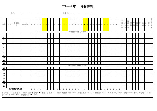 月度排班表-模板(新)