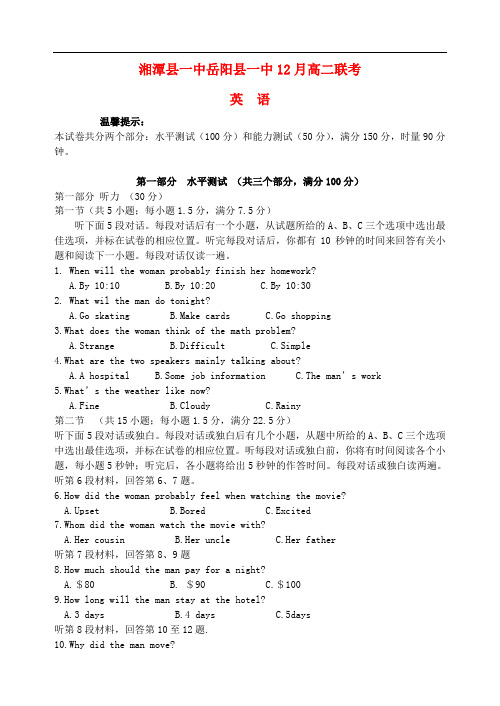 湖南省湘潭县一中、岳阳县一中高二英语上学期第三次联考试题