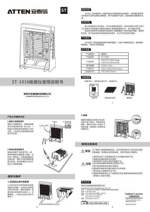 ST-1016吸烟仪使用说明书