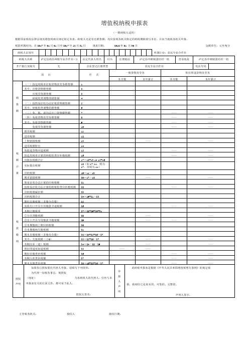 增值税纳税申报表 主表 一 二 