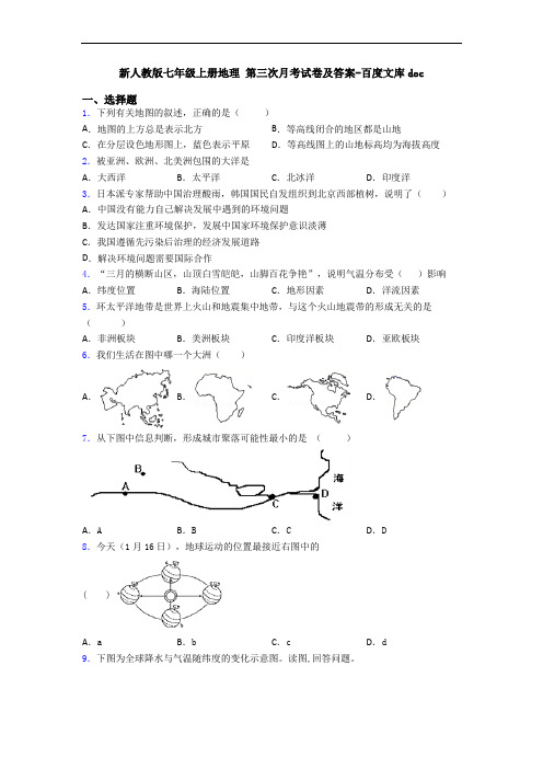 新人教版七年级上册地理 第三次月考试卷及答案-百度文库doc