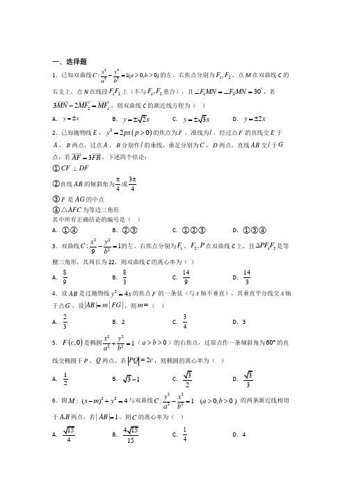 (常考题)北师大版高中数学高中数学选修2-1第三章《圆锥曲线与方程》测试(包含答案解析)(1)