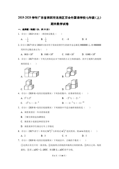 A42019-2020学年广东省深圳市龙岗区百合外国语学校七年级(上)期末数学试卷