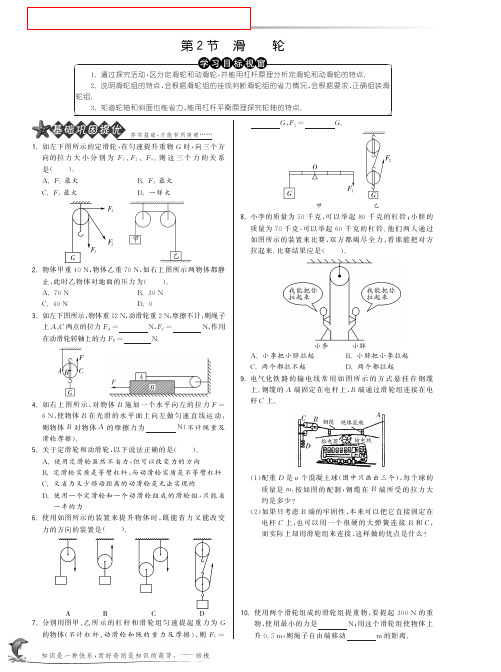 八年级物理下册 12.2 滑轮试题(基础巩固提优+思维拓展提优+开放探究提优,pdf)(新版)新人教版