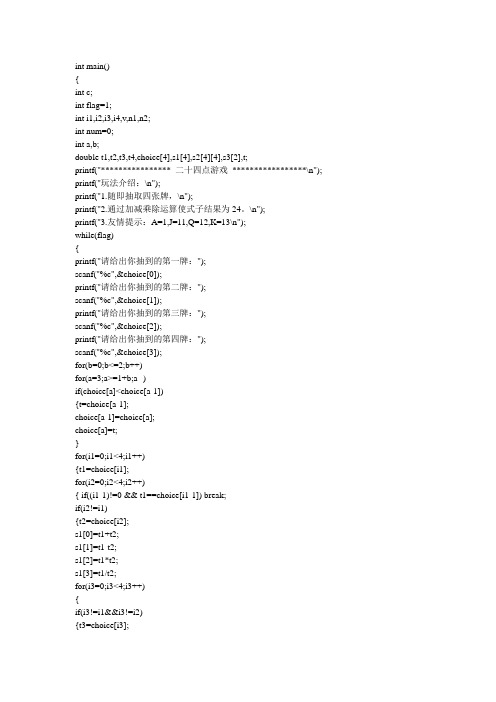 C++24速算寻找解法源代码