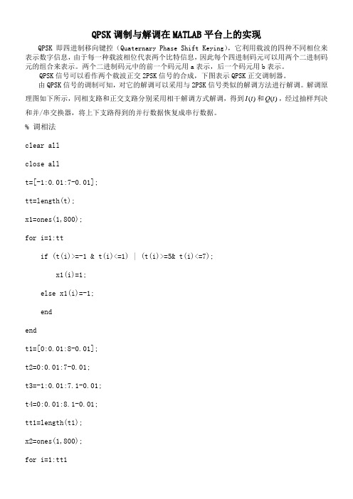 仿真高斯白噪声信道下qpsk的ebn与误比特率之间的关系