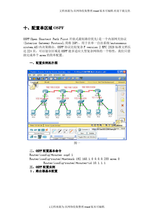 packet_tracer5[1].0全攻略(下)