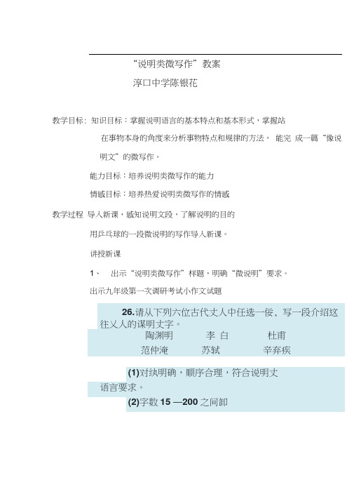 人教版初二语文下册小作文微说明