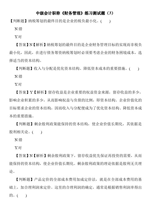 中级会计职称《财务管理》练习测试题(3)