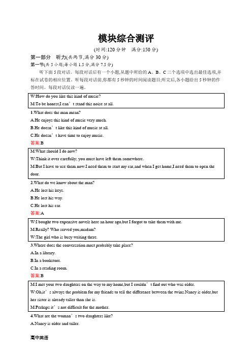 高二英语人教版必修5练习：模块综合测评含解析