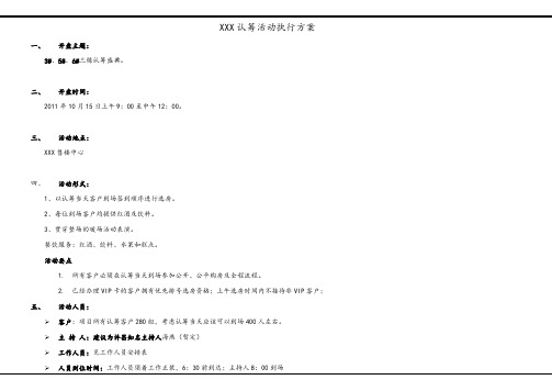 楼盘认筹活动执行方案