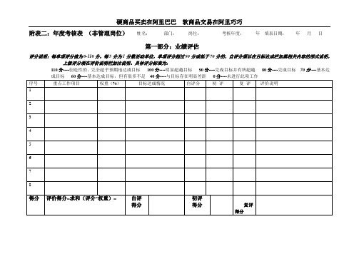 阿里巴巴年度考核表(非管理岗位)1