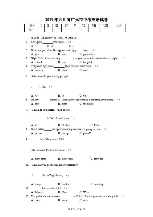 2019年四川省广元市中考英语试卷答案解析版