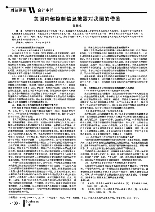 美国内部控制信息披露对我国的借鉴