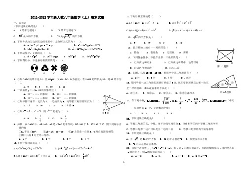 2011-2012学年八年级数学上期末试题