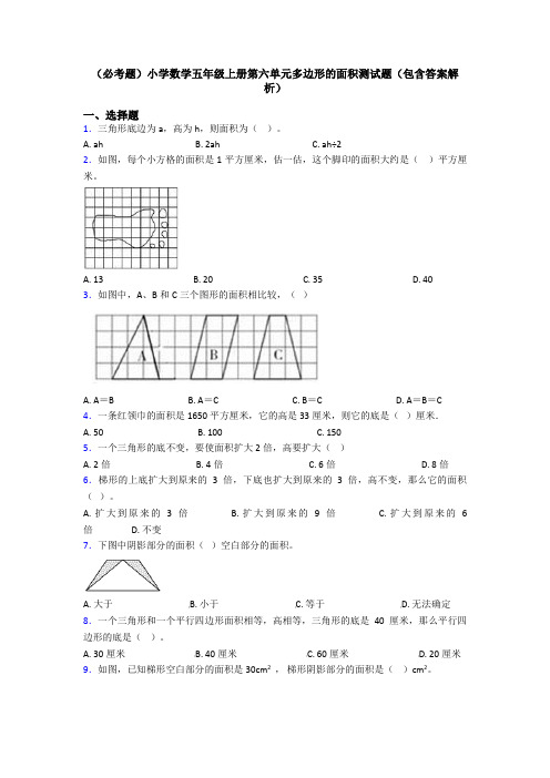 (必考题)小学数学五年级上册第六单元多边形的面积测试题(包含答案解析)