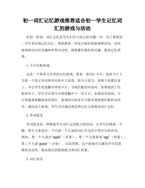 初一词汇记忆游戏推荐适合初一学生记忆词汇的游戏与活动