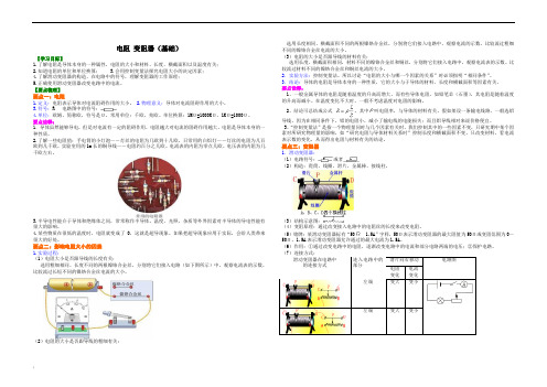 3.3电阻 变阻器 知识讲解(基础)