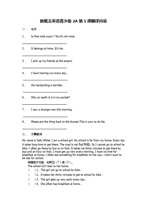 新概念英语青少版2A第5课翻译内容