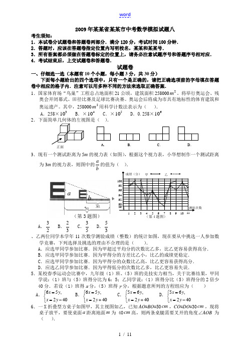 2009年浙江省温州市中考数学模拟试题(8)