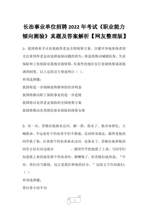 长治事业单位招聘2022年考试《职业能力倾向测验》真题及答案解析三