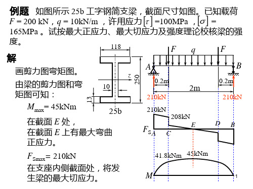 材料力学第6章2-例2