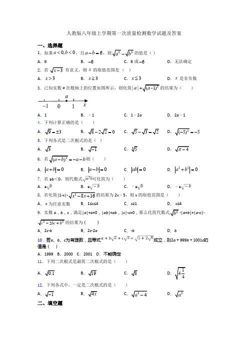 人教版八年级上学期第一次质量检测数学试题及答案