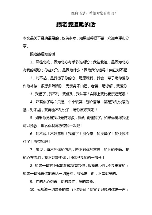 跟老婆道歉的话