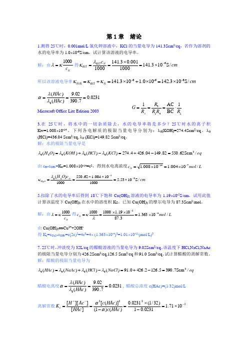 电化学原理习题集.