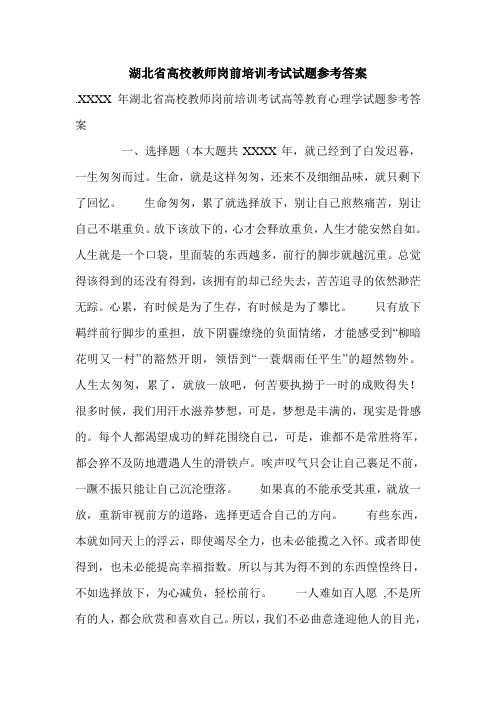 湖北省高校教师岗前培训考试试题参考答案.doc