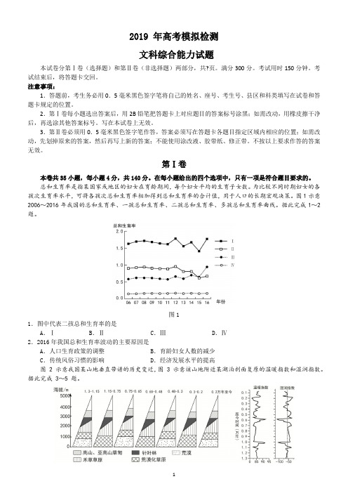 2019高考二模地理试题及答案