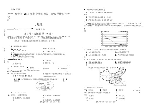 2017年福建省中考地理试卷含答案