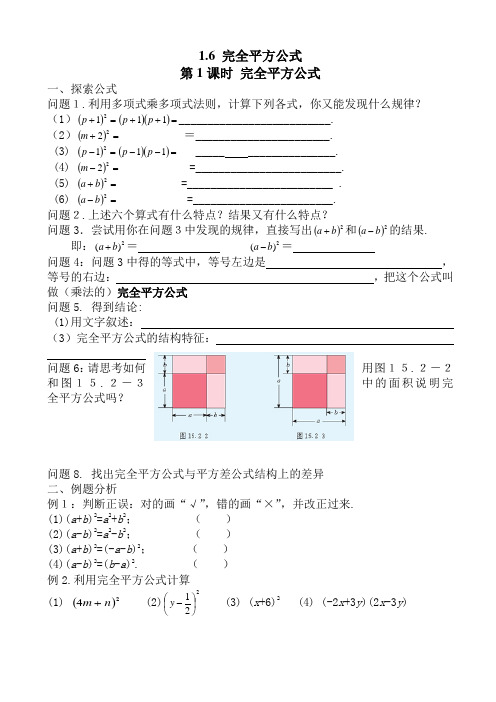 七年级数学1.6_完全平方公式