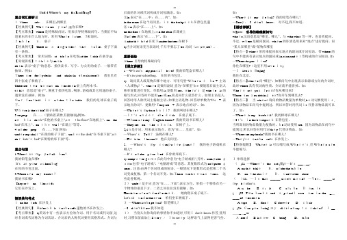 人教版英语七年级上Unit4知识点及练习题