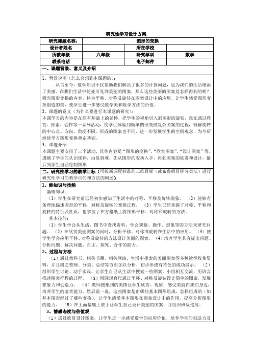 初中数学 研究性学习方案设计