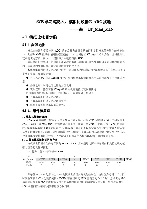 马伟力AVR笔记：六、模拟比较器和ADC实验