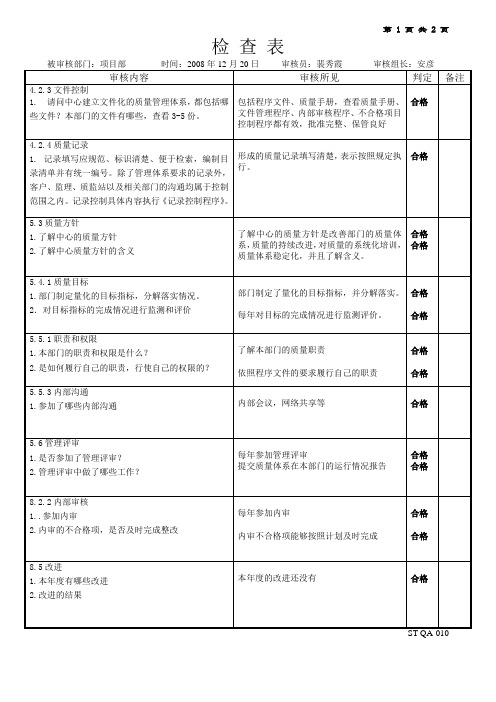 项目部审检查表2022