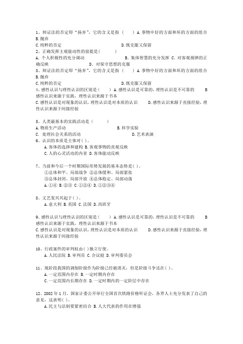 2013黑龙江省《公共基础知识》考试技巧、答题原则