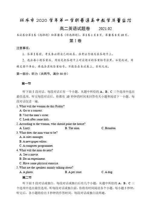 浙江省丽水市普通高中2020-2021学年高二上学期期末教学质量监控英语试题 Word版含答案