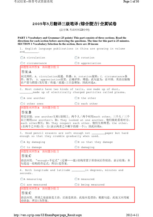 2005年5月翻译三级笔译(综合能力)全真试卷 答案