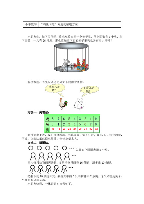 四年级数学下册知识讲义-专题-“鸡兔同笼”问题的解题方法-人教版