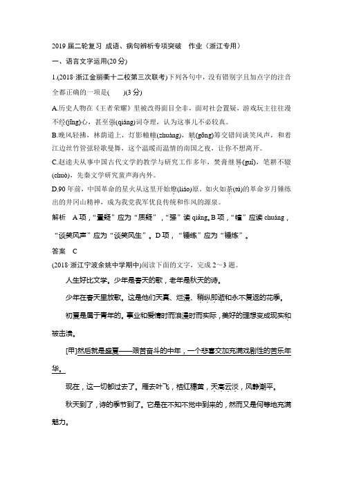 2019届高考语文二轮复习成语、病句辨析专项突破作业(浙江专用)(2)