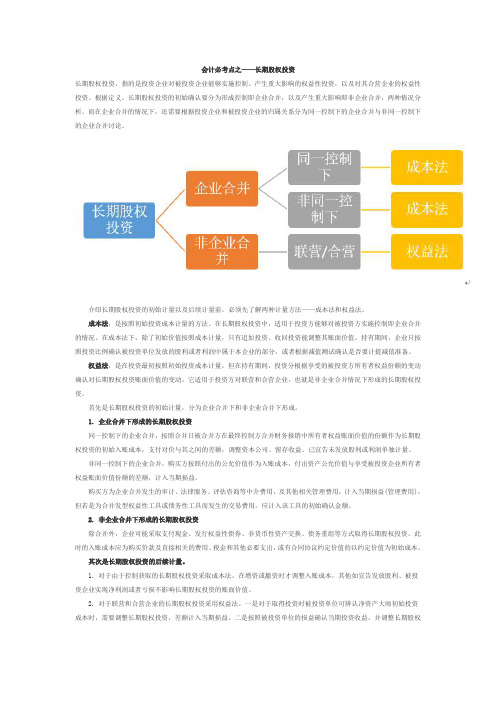 会计必考点之——长期股权投资