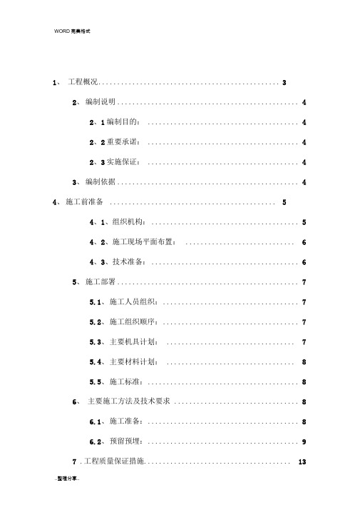 自动喷淋灭火系统施工设计方案