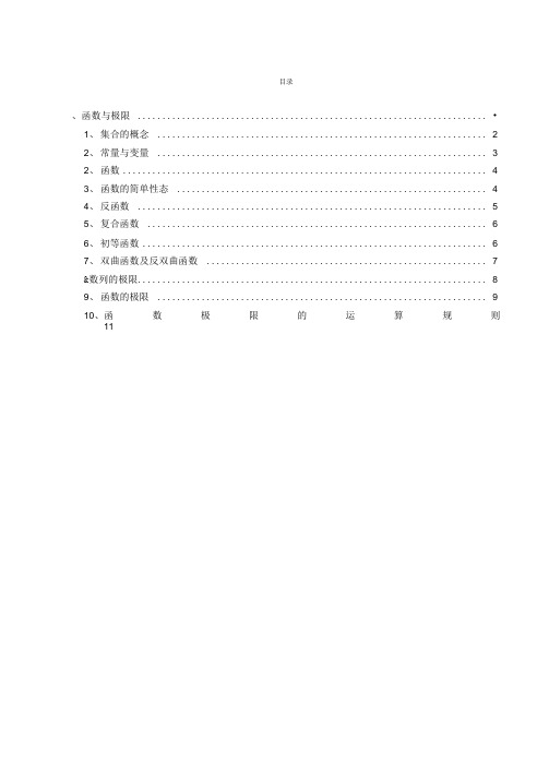 高等数学(电子版).docx