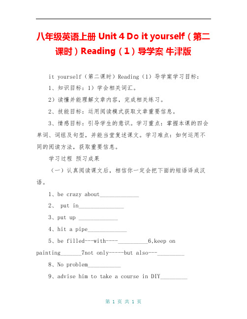 八年级英语上册 Unit 4 Do it yourself(第二课时)Reading(1)导学案 牛津版