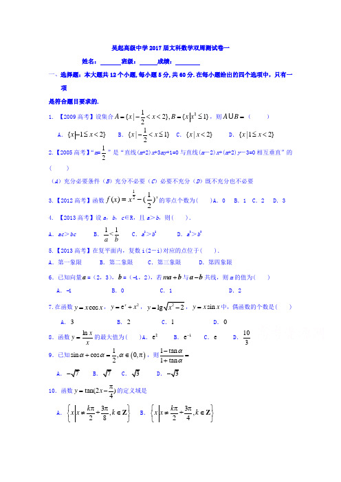 陕西省吴起高级中学2017届高三上学期双周测试数学文试