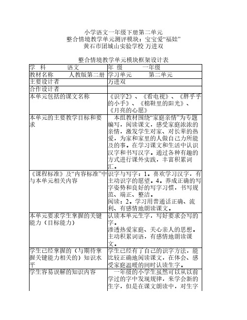小学语文一年级下册第二单元